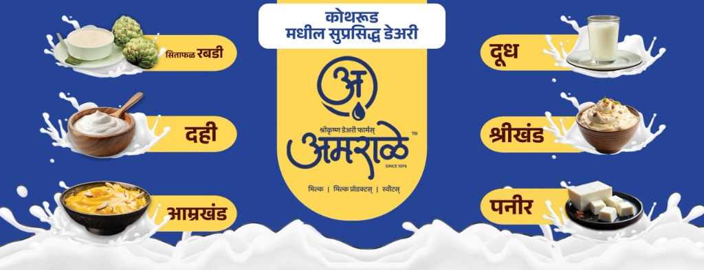 Amrale Dairy products: milk, curd, paneer, shrikhand, amrakhand and sitaphal rabdi